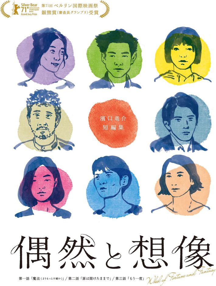 『偶然と想像』Blu-ray（NEOPA）