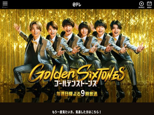 初の冠番組『Golden SixTONES』