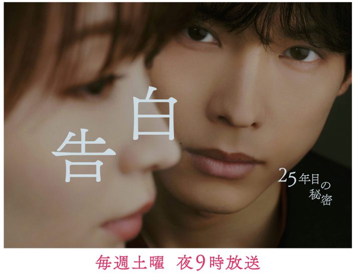 画像：『告白-25年目の秘密-』日本テレビ公式サイト