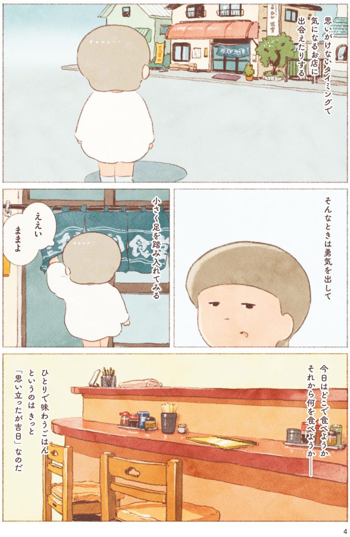 『今日はひとりでごはん日和』のもとしゅうへい