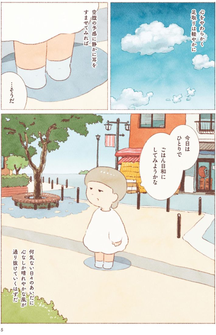 『今日はひとりでごはん日和』のもとしゅうへい