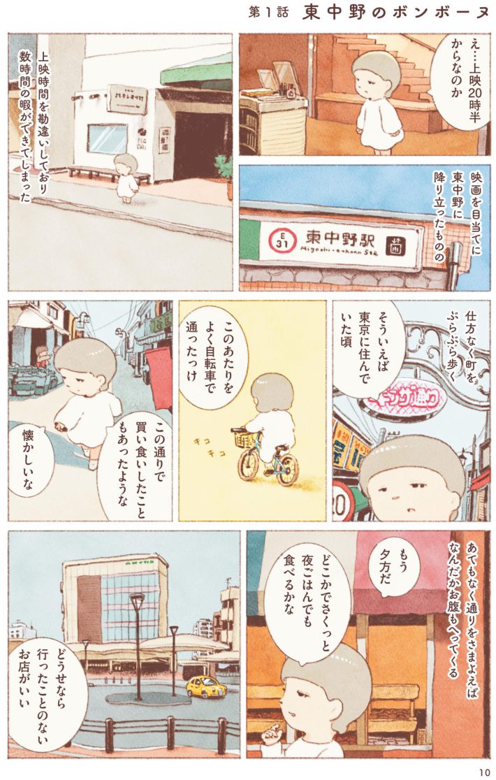 『今日はひとりでごはん日和』のもとしゅうへい