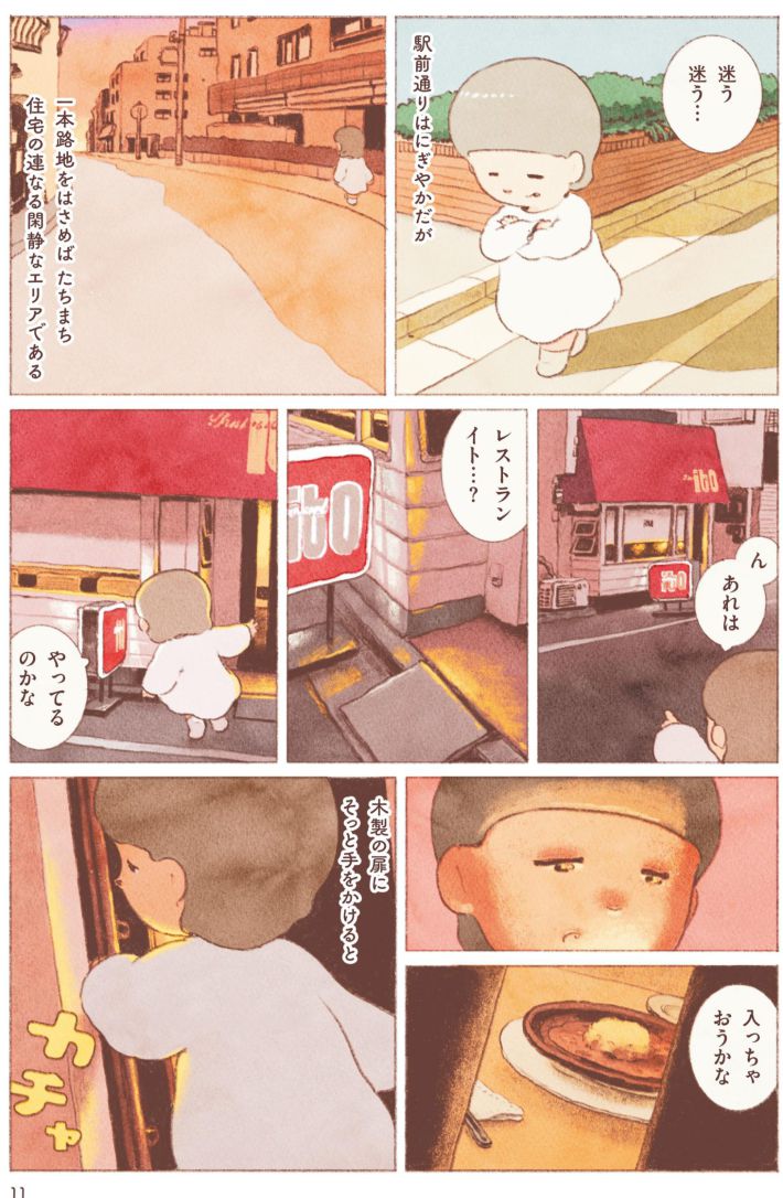 『今日はひとりでごはん日和』のもとしゅうへい