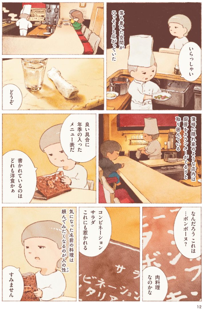 『今日はひとりでごはん日和』のもとしゅうへい