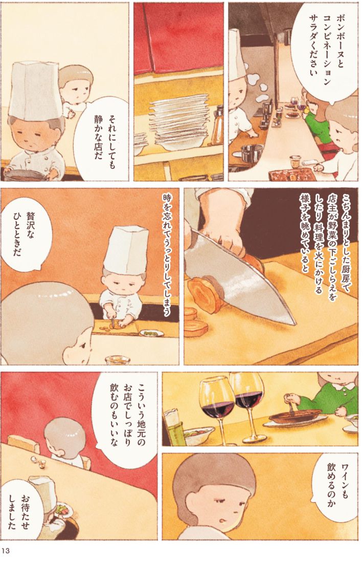 『今日はひとりでごはん日和』のもとしゅうへい