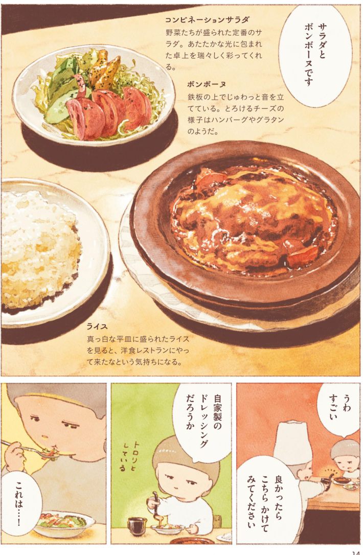『今日はひとりでごはん日和』のもとしゅうへい