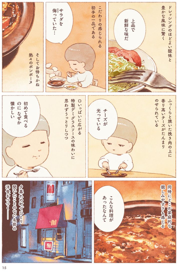 『今日はひとりでごはん日和』のもとしゅうへい