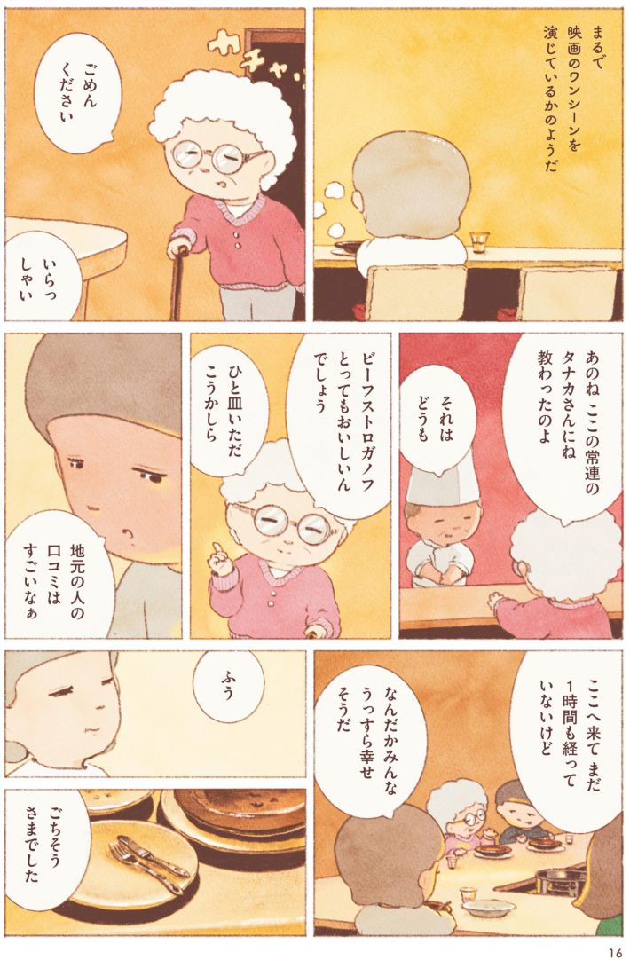 『今日はひとりでごはん日和』のもとしゅうへい