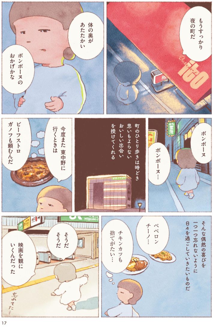 『今日はひとりでごはん日和』のもとしゅうへい