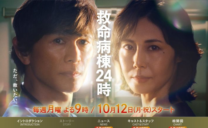 画像：『救命病棟24時』フジテレビ公式サイトより