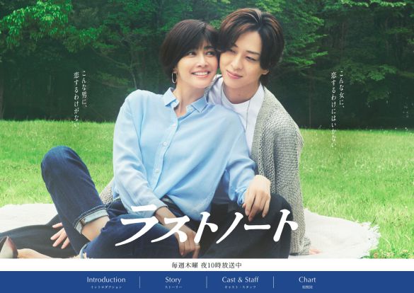 画像：『ラストノート』フジテレビ公式サイトより