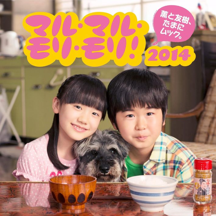 CD『マル・マル・モリ・モリ ! 2014』（ユニバーサルミュージック）