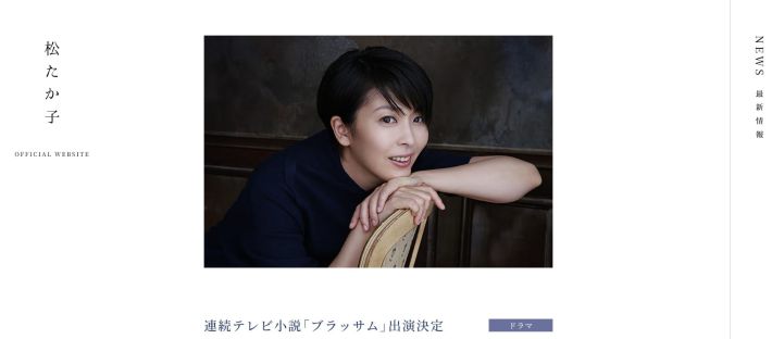 画像：松たか子オフィシャルサイトより