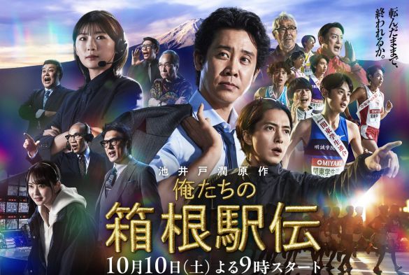 画像:『俺たちの箱根駅伝』日本テレビ公式サイトより