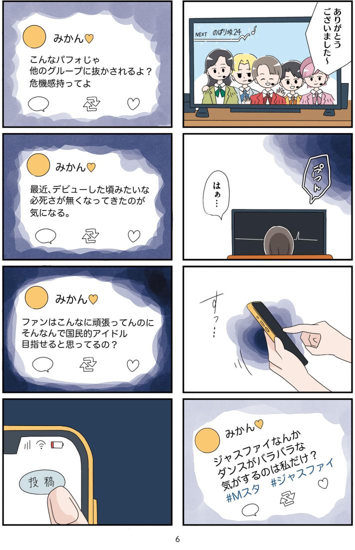 『推し活で全てを失ったわたし』