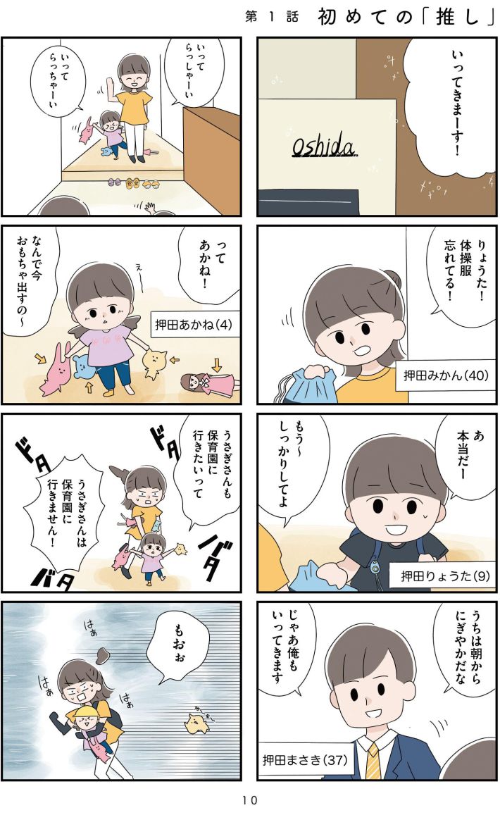 『推し活で全てを失ったわたし』