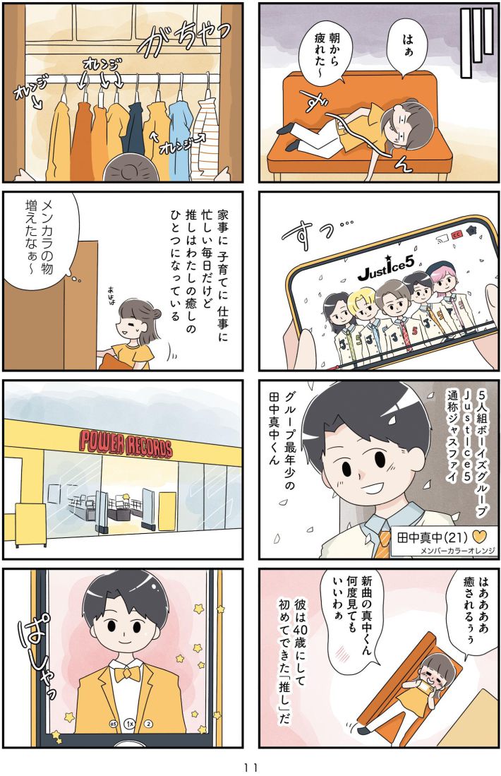 『推し活で全てを失ったわたし』