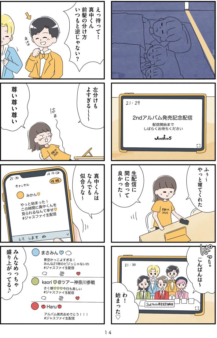 『推し活で全てを失ったわたし』