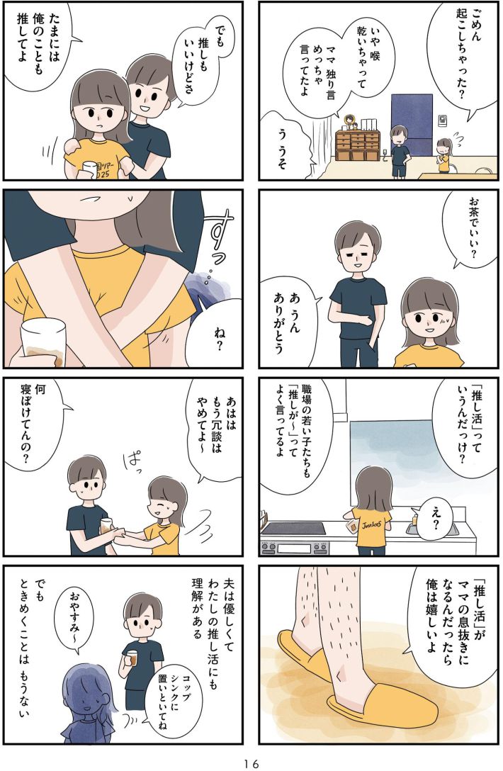 『推し活で全てを失ったわたし』