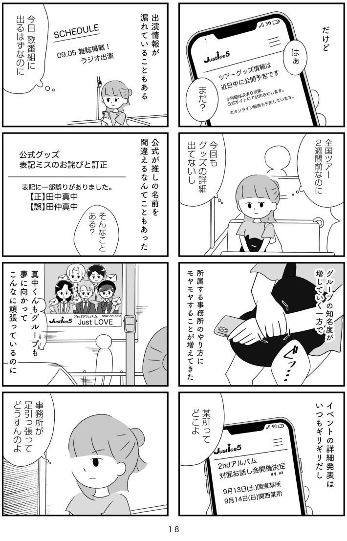 『推し活で全てを失ったわたし』