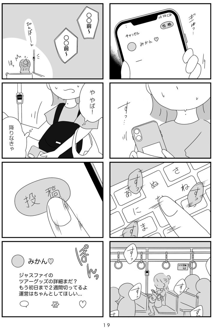 『推し活で全てを失ったわたし』