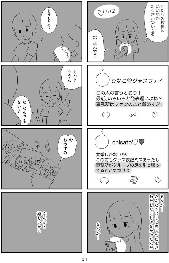『推し活で全てを失ったわたし』