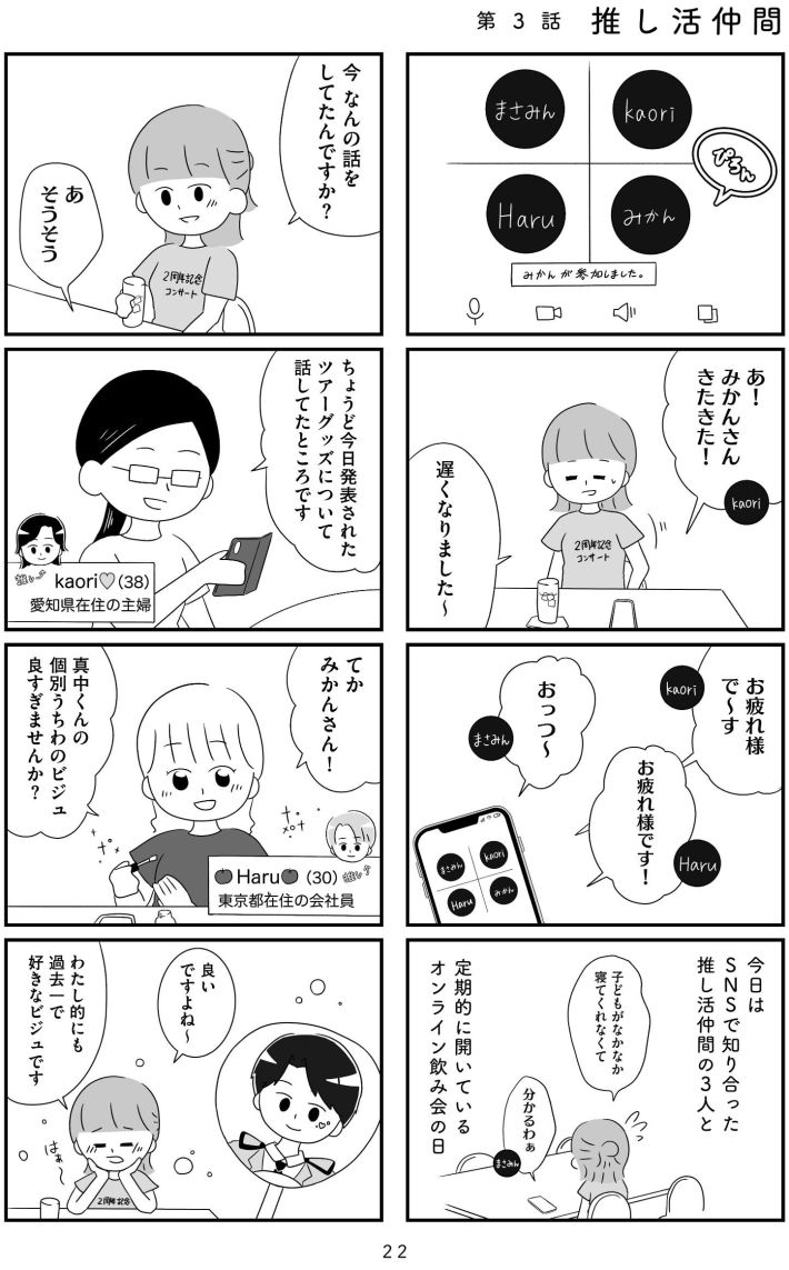『推し活で全てを失ったわたし』
