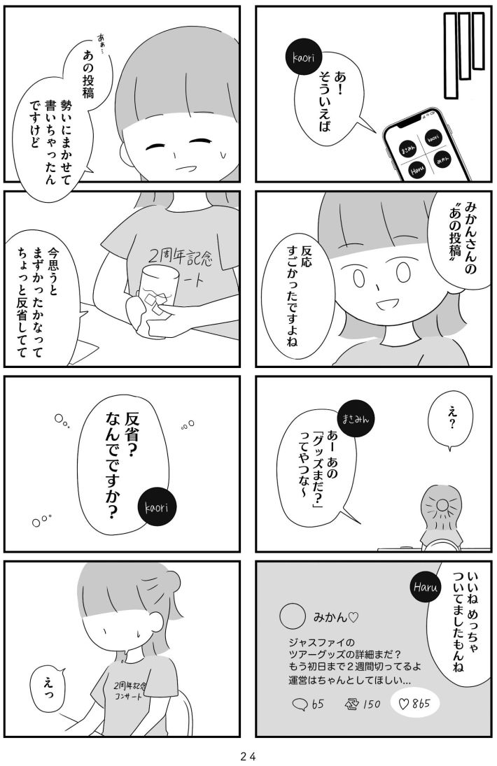 『推し活で全てを失ったわたし』
