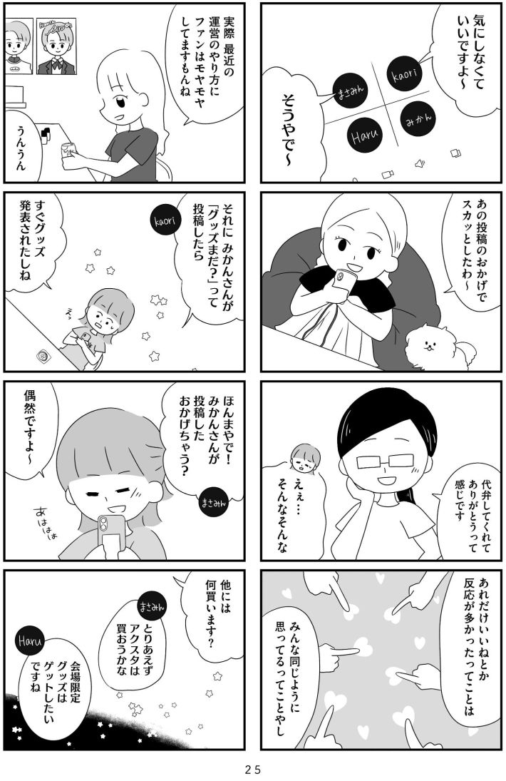 『推し活で全てを失ったわたし』