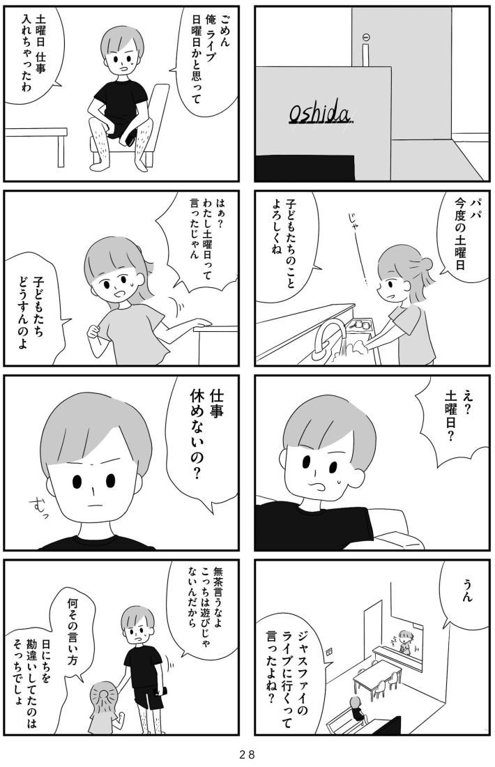 『推し活で全てを失ったわたし』