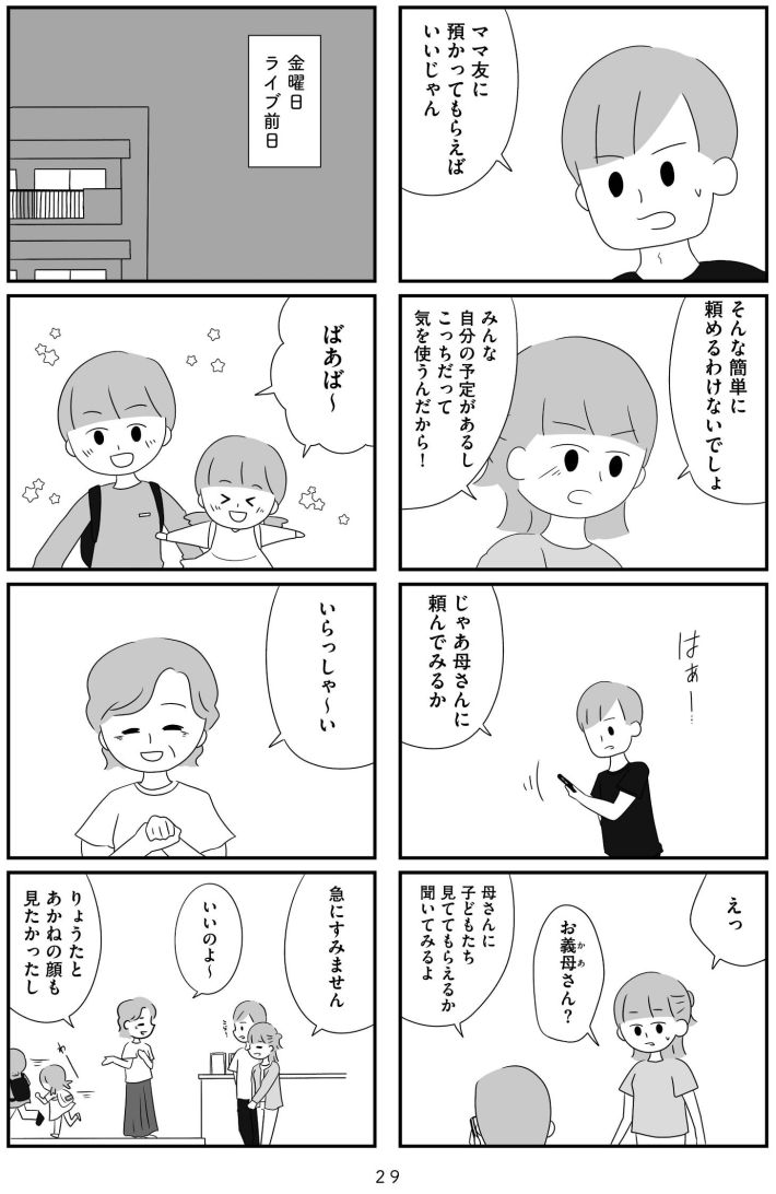 『推し活で全てを失ったわたし』