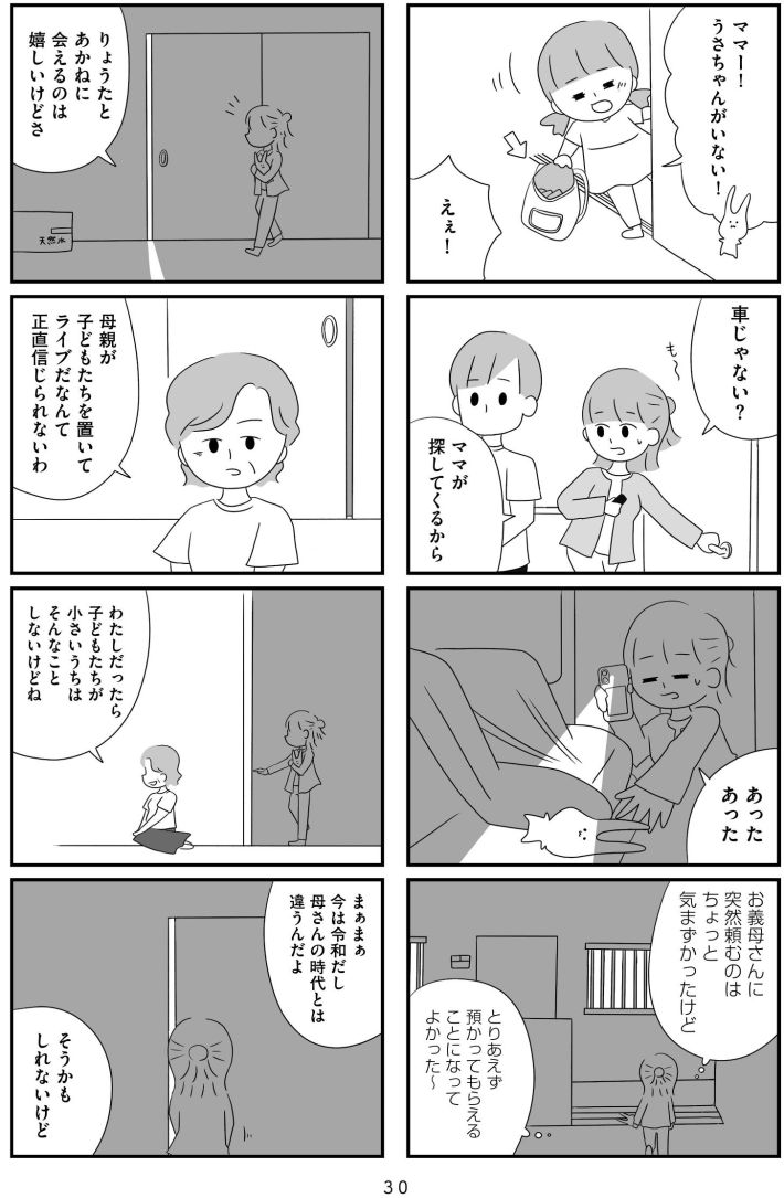 『推し活で全てを失ったわたし』