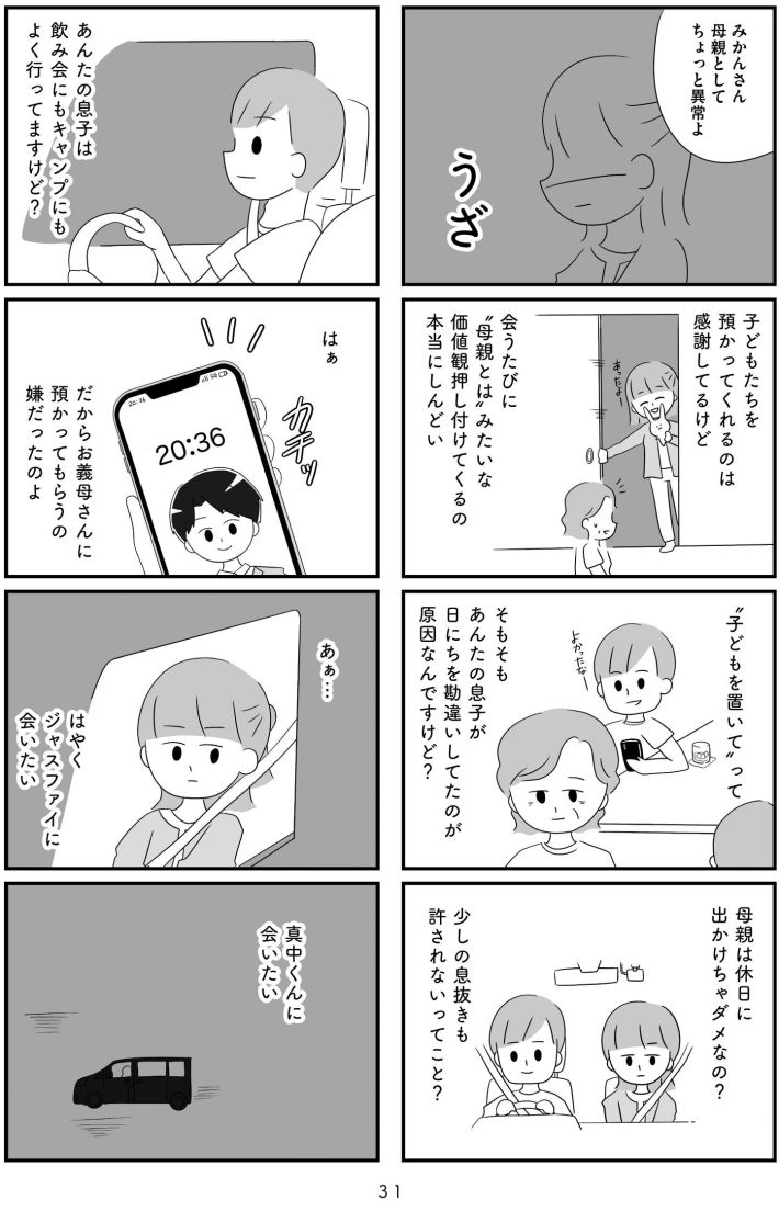 『推し活で全てを失ったわたし』