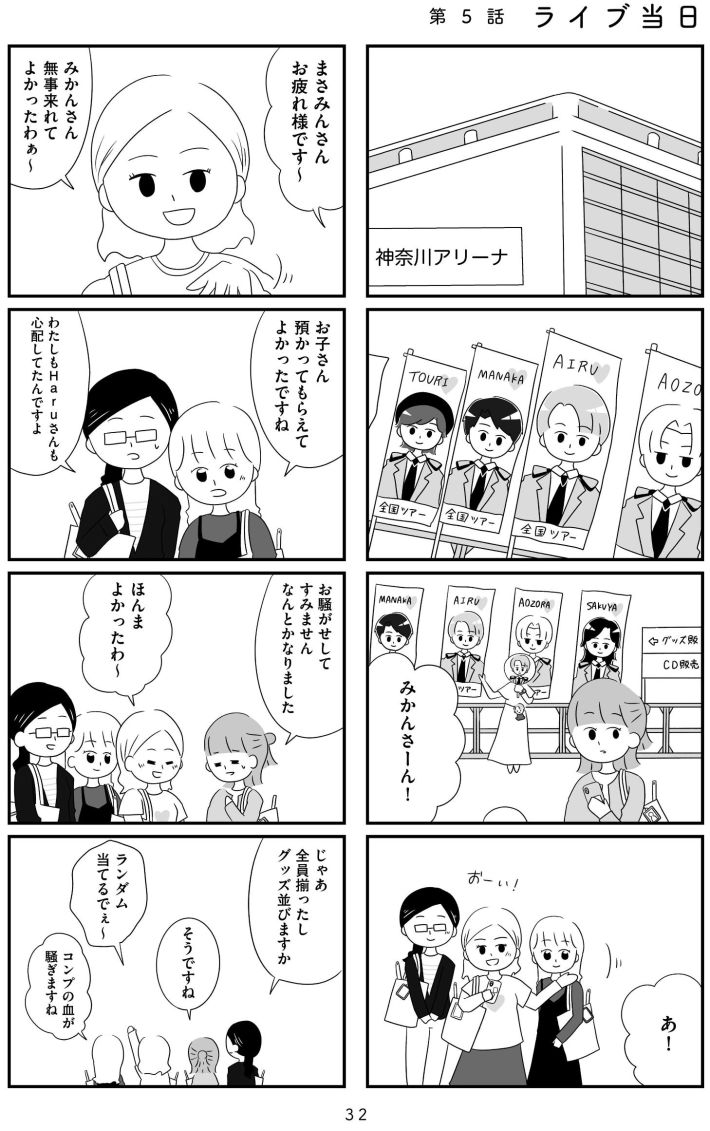 『推し活で全てを失ったわたし』