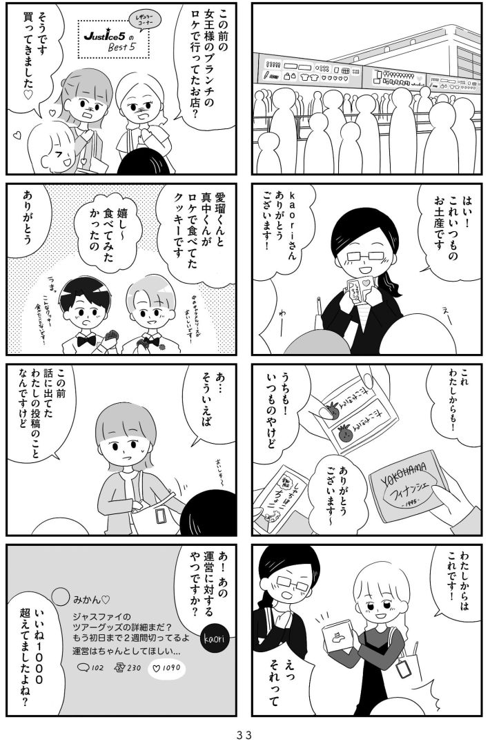 『推し活で全てを失ったわたし』