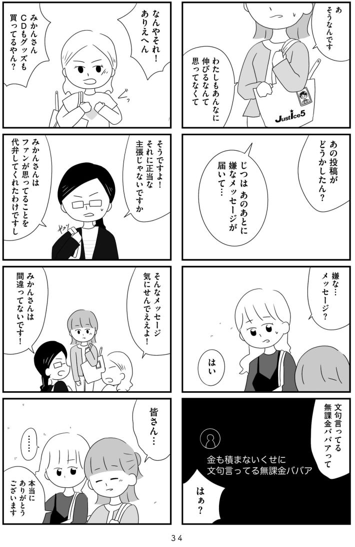 『推し活で全てを失ったわたし』