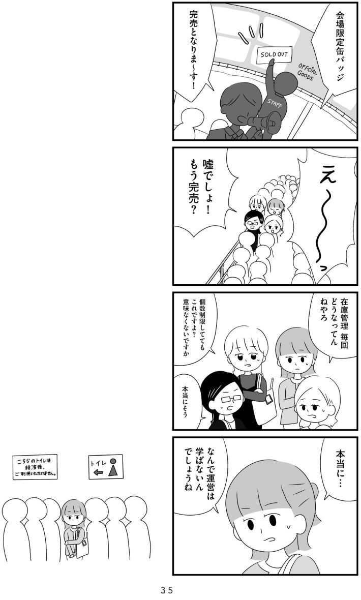 『推し活で全てを失ったわたし』
