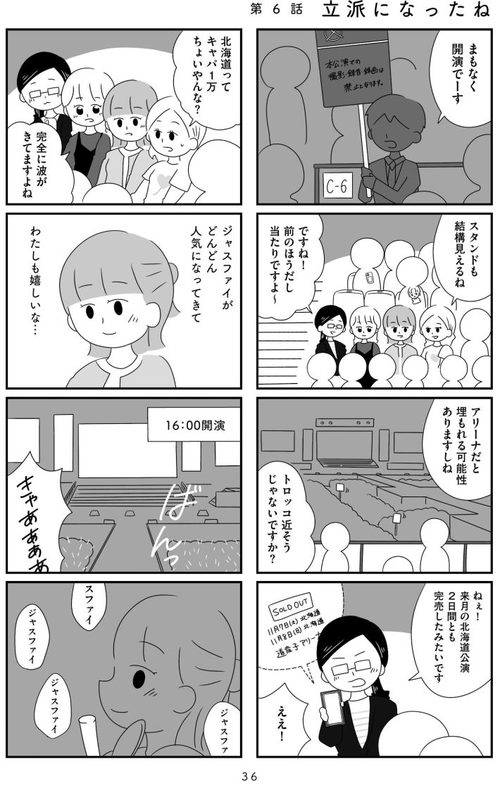 『推し活で全てを失ったわたし』