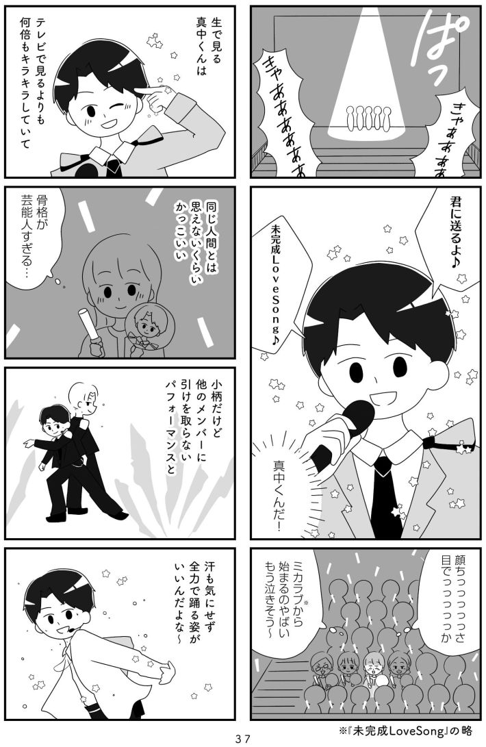 『推し活で全てを失ったわたし』