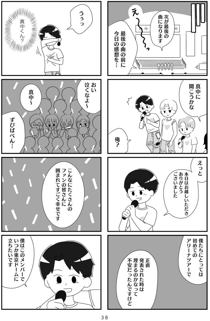 『推し活で全てを失ったわたし』