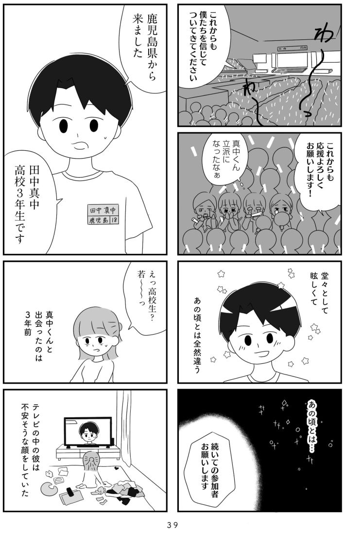 『推し活で全てを失ったわたし』