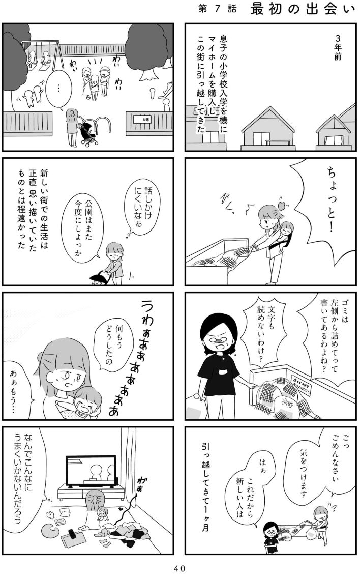 『推し活で全てを失ったわたし』