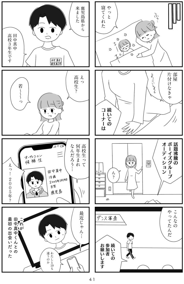 『推し活で全てを失ったわたし』