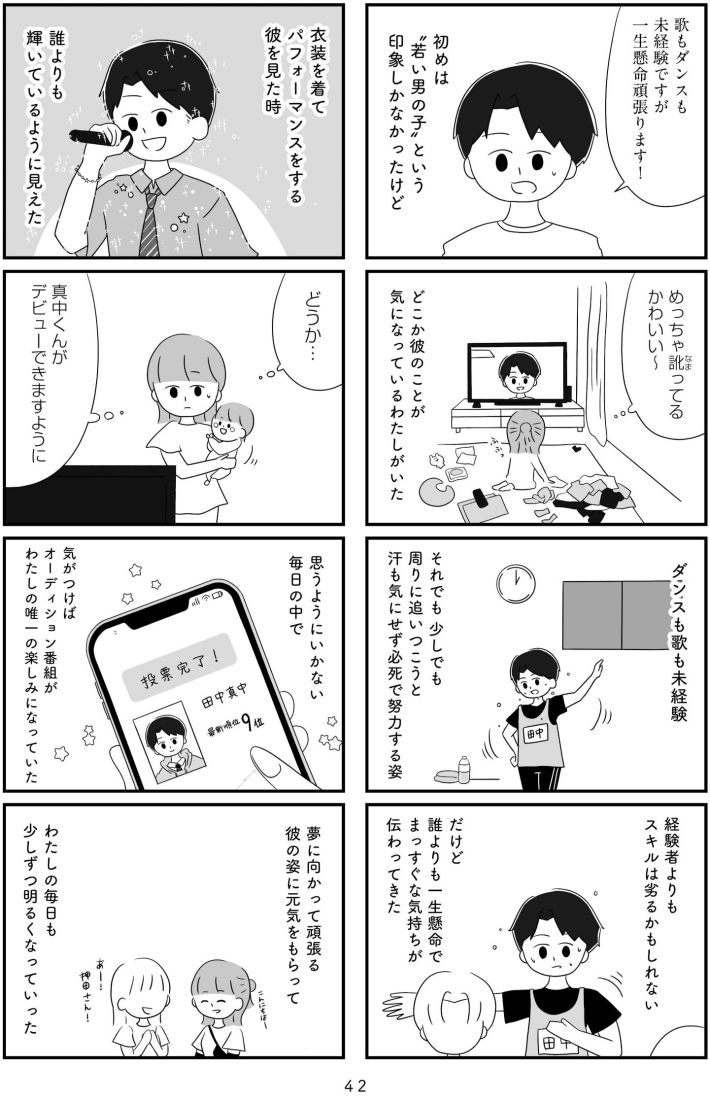『推し活で全てを失ったわたし』