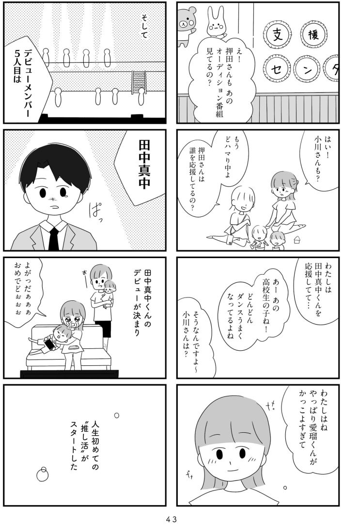 『推し活で全てを失ったわたし』