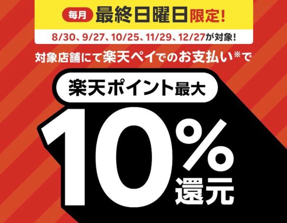 楽天Pay