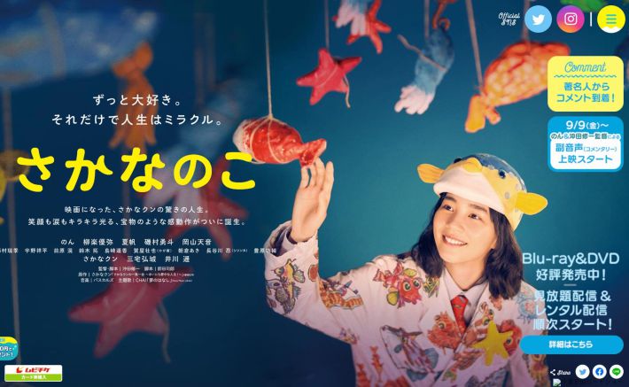 画像：映画『さかなのこ』公式サイトより