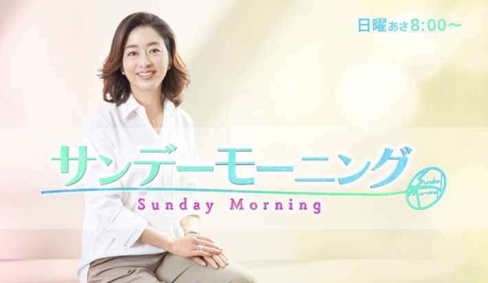 『サンデーモーニング』（TBS）公式ページより