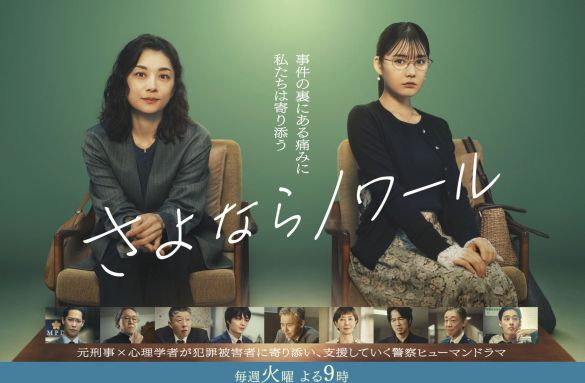 画像：『さよならノワール』フジテレビ公式サイトより