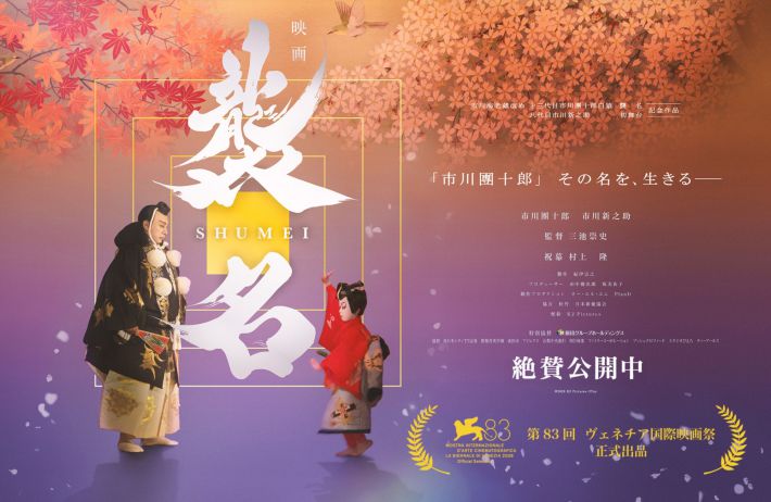 画像：映画『襲名』公式サイトより